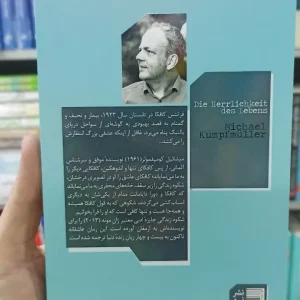 شکوه زندگی میشائیل کومپفمولر نشرنو