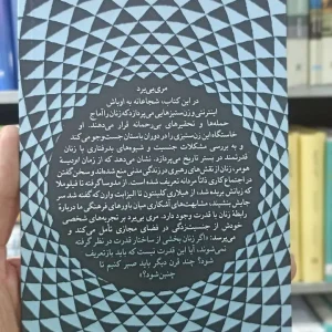 زنان و قدرت مری بی یرد نشرنو