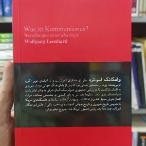 چرخش های یک ایدئولوژی : کمونیسم چیست ولفگانگ لئونارد نشرنو