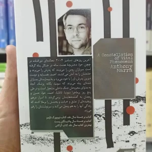 منظومه از پدیده های حیاتی آنتونی مارا نشرنو