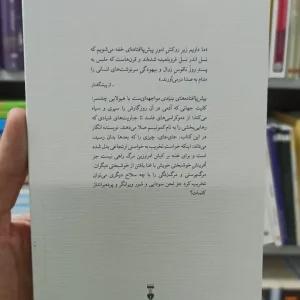 پیش پا افتاده های بنیادی رائول ونه گم نشرنو