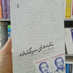 نامه های سرگشاده واتسلاف هاول نشرنو