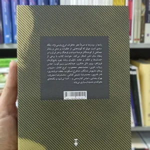 یادها و دیدارها ایرج پارسی نژاد نشرنو