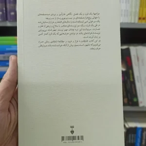 تابستانی با پروست ماتیاس چوکه نشرنو