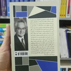 حرف آخر تامس نیگل نشرنو