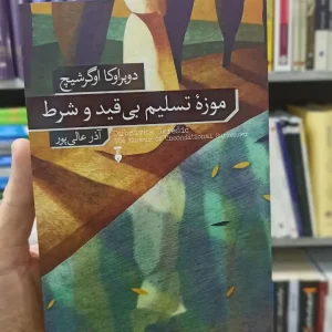 موزه تسلیم بی قید و شرط اوگرشیج نشرنو