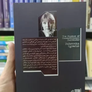 موزه تسلیم بی قید و شرط اوگرشیج نشرنو