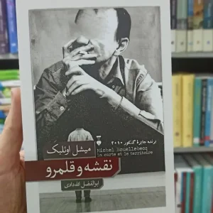 نقشه و قلمرو میشل اوئلبک نشرنو