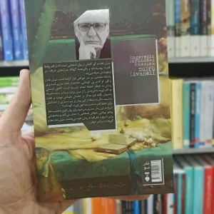 میان تخت و گور زولفو لیوانلی نشرنو