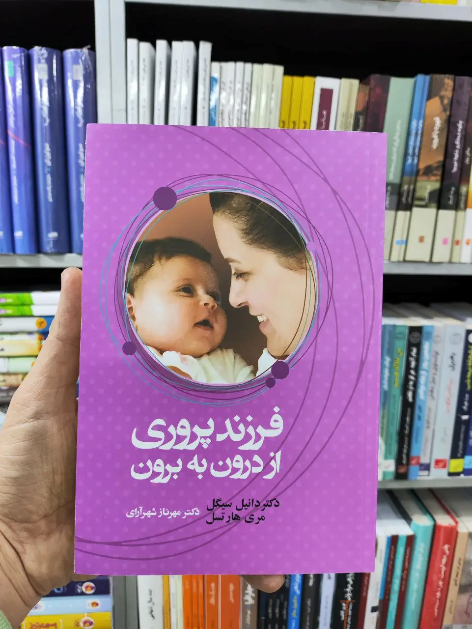 فرزند پروری از درون به برون مهرناز شهرآرای آسیم