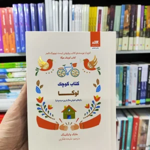 کتاب کوچک لوکا مایک وایکینگ کتاب مجازی