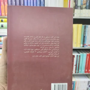 درآمدی بر ادبیات شناسی محمود فتوحی سخن
