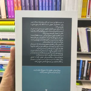 منطق حیرانی در باب استدلال حقوقی جعفری تبار نشرنو