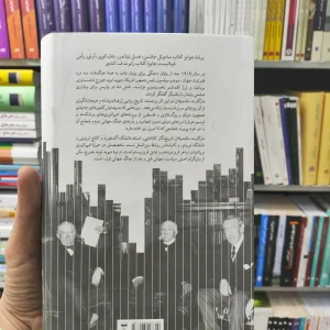 پاریس 1919 مارگارت مک میلان نشرنو