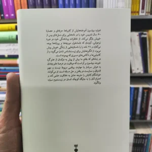 نامه هایی به دانشمند جوان ادوارد ویلسون نشرنو