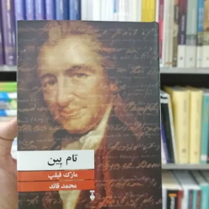 تام پین مارک فیلپ نشرنو