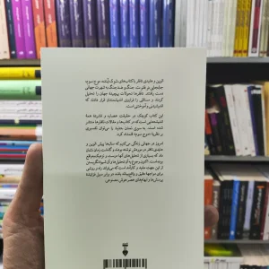 به سوی تمدن جدید تافلر نشرنو