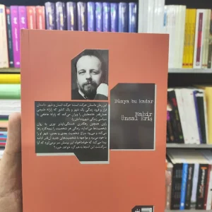 دنیا همین است ماهر اونسال اریش نشرنو