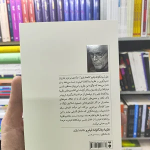 نظریه روانکاوانه فیلم و قائده بازی تاد مک گوان نشرنو