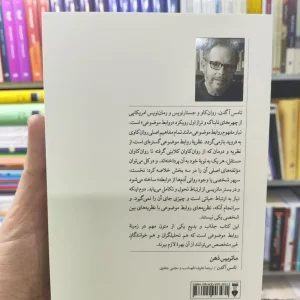 ماتریس ذهن تامس آگدن نشرنو