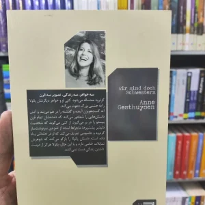 ما که خواهریم آنه گست هویزن نشرنو