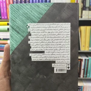 سیاست شادکامی درک باک نشرنو
