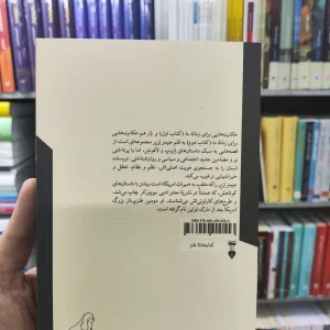 حکایت هایی برای زمان ما جیمز تربر نشرنو