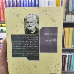 عروسک کافکا گرت اشنایدر نشرنو