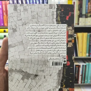 فیلسوف امریکایی جووانا برادوری نشرنو