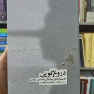 دروغ گویی سیسلا بوک نشرنو