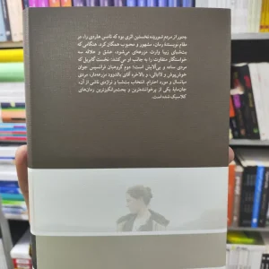 به دور از مردم شوریده تامس هاردی نشرنو