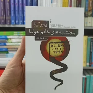 پنجشنبه های خانم جولیا پیه رو کیارا نشرنو