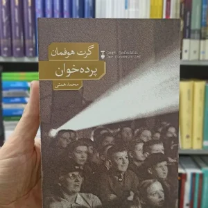 پرده خوان گرت هوفمان نشرنو