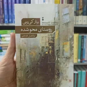 روستای محو شده برنار کی رینی نشرنو