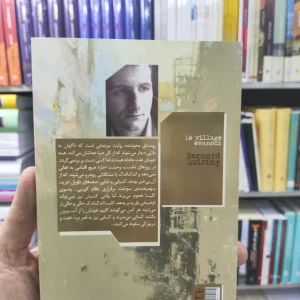 روستای محو شده برنار کی رینی نشرنو