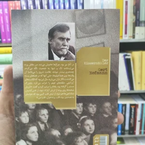 پرده خوان گرت هوفمان نشرنو