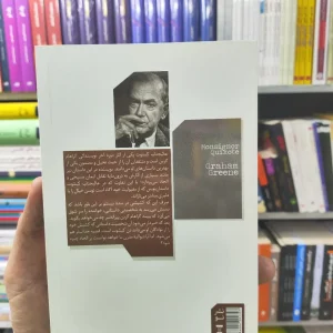 عالیجناب کیشوت گراهام گرین نشرنو