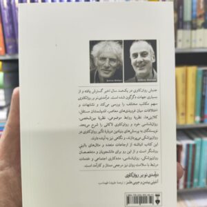 درآمدی نو بر روان کاوی بیتمن نشرنو
