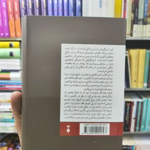 میخائیل باکونین شورش سودایی ادوارد هلت کار نشرنو