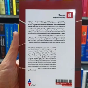 لذت های ممنوع آدام فیلیپس بیدگل