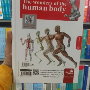 شگفتی های بدن انسان فابین کاسان پیام آزادی