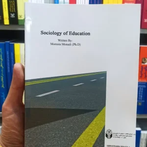 جامعه شناسی آموزش و پرورش مرتضی منادی آوای نور