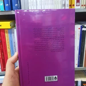 خلق شدگان یک روز د. یالوم قطره