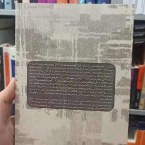 مسائل فلسفی در مشاوره و روان درمانی جیمز هنسن شبخیز