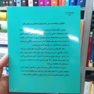 موهبت درمان اروین د. یالوم مصدق