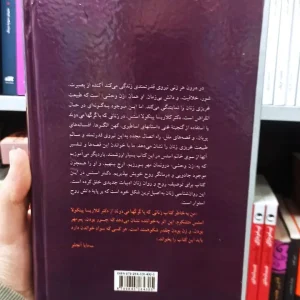 زنانی که با گرگها می دوند کلاریسا پینکولا استس پیکان