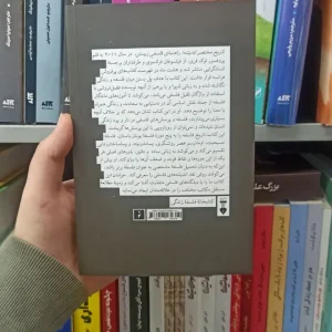 تاریخ مختصر اندیشه : راهنمای فلسفی زیستن خاکباز نشرنو