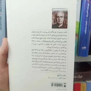 مغز و تاریخ لوچانو مکاچی نشرنو