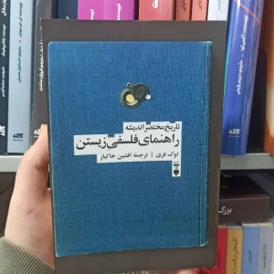 تاریخ مختصر اندیشه : راهنمای فلسفی زیستن خاکباز نشرنو