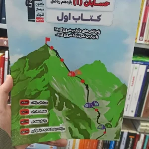 حسابان یازدهم ریاضی کتاب اول قلم چی